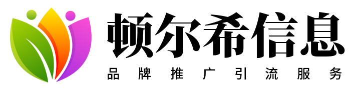 武汉市顿尔希信息咨询有限公司